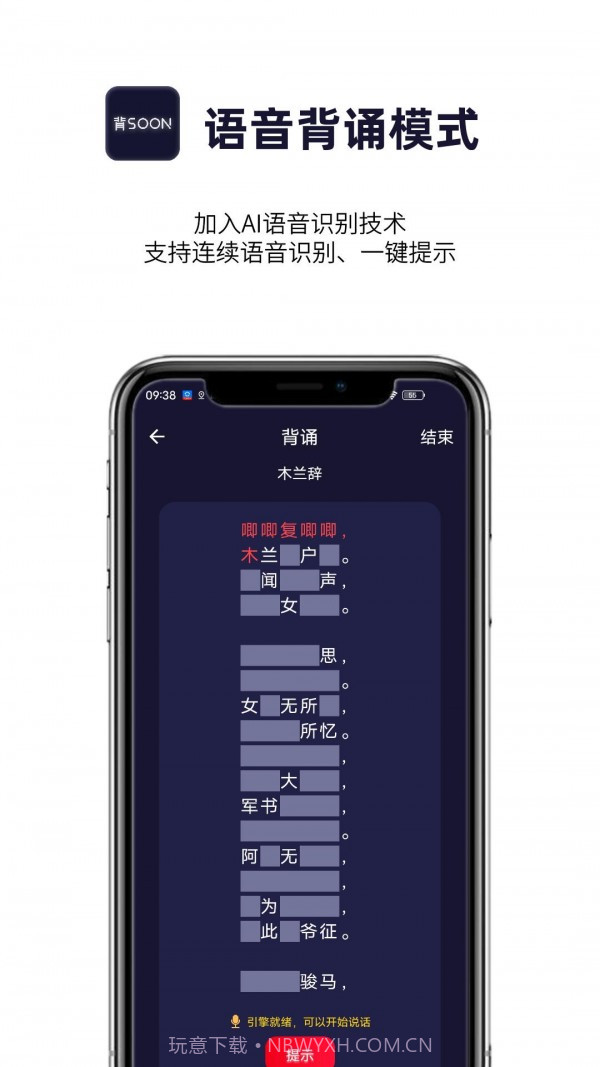 AI爱背诵截图3