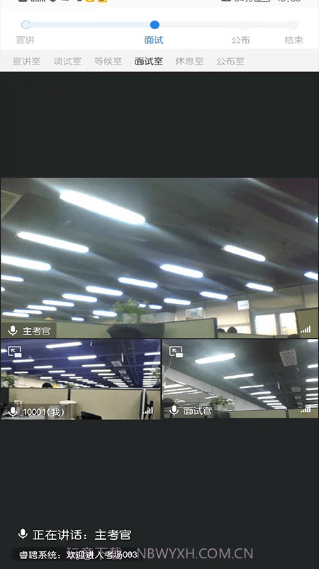 睿聘面试截图4 睿聘面试截图4