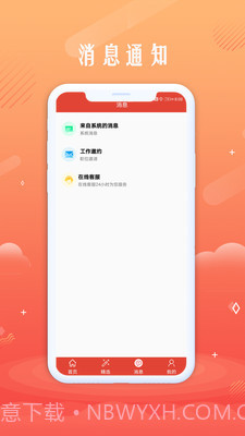 无忧聘客截图3