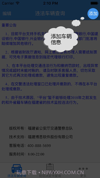 福建交通罚没截图5