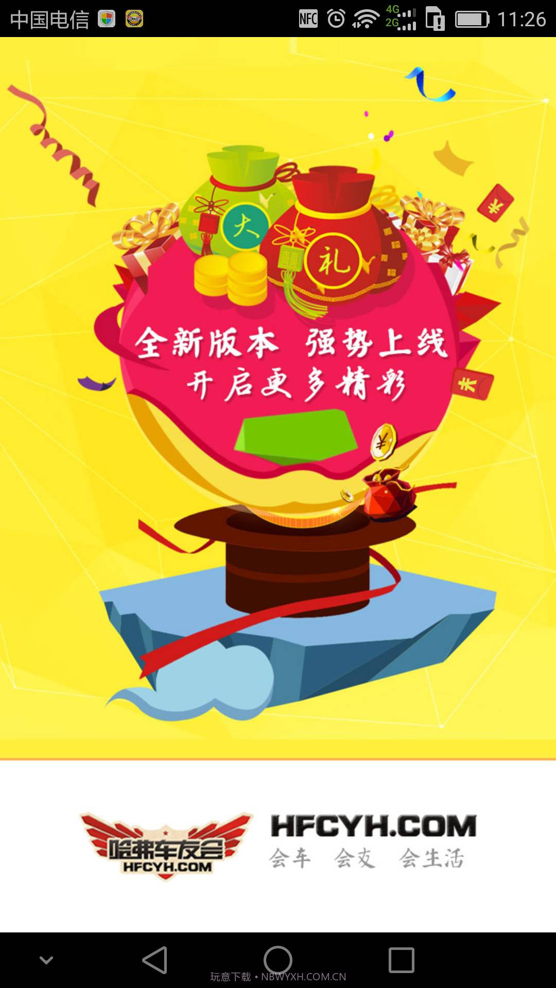 哈弗车友会截图1 哈弗车友会截图1