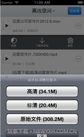 迅雷云截图4 迅雷云截图4