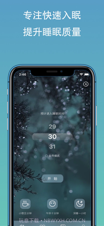 天天睡好觉截图9