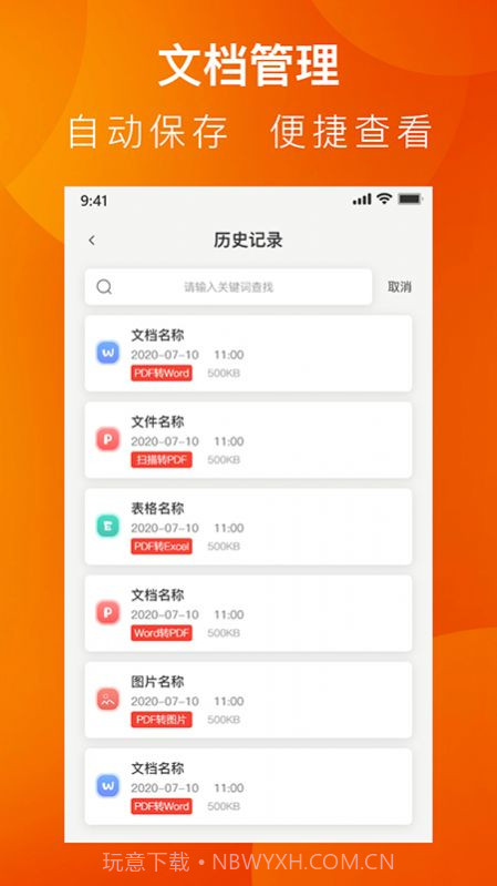 PDF转换工具系统截图1