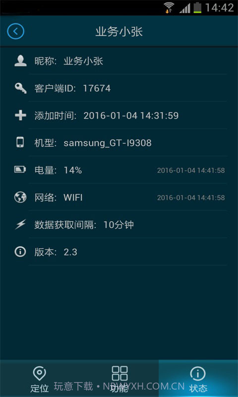 波尔手机定位截图4