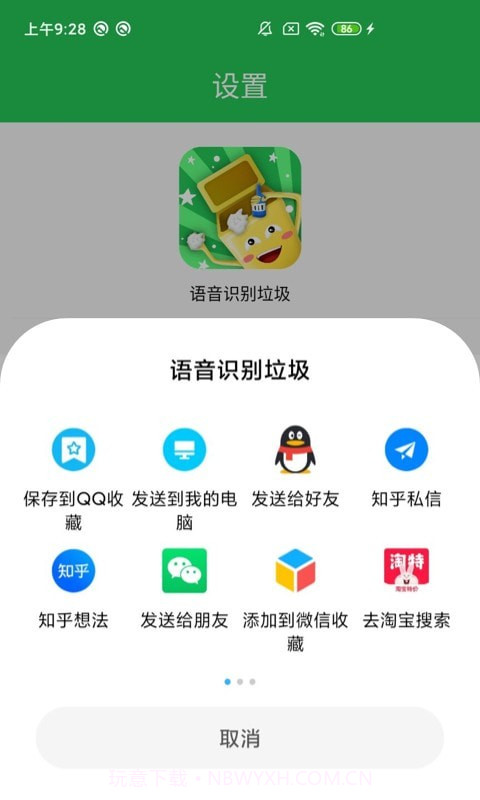 语音识垃圾截图2 语音识垃圾截图2