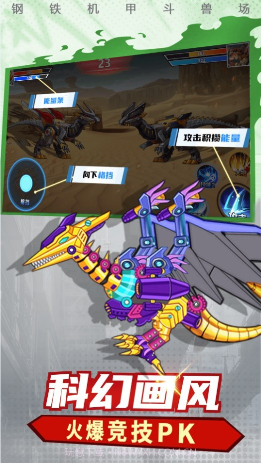 钢铁机甲斗兽场截图3