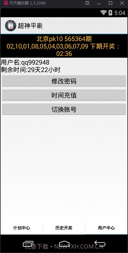 超神冠军大小计划软件截图3 超神冠军大小计划软件截图3