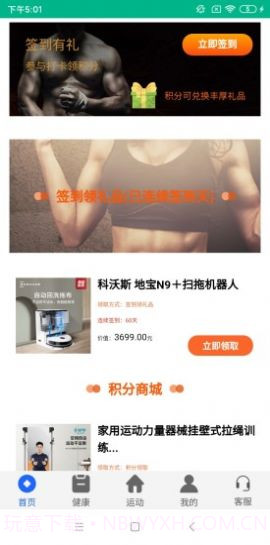 彩营健身截图2 彩营健身截图2