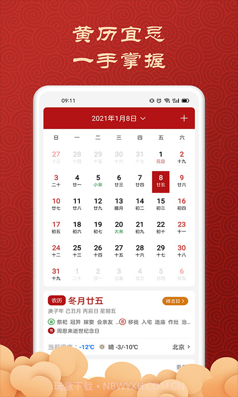 吉利万年历截图1