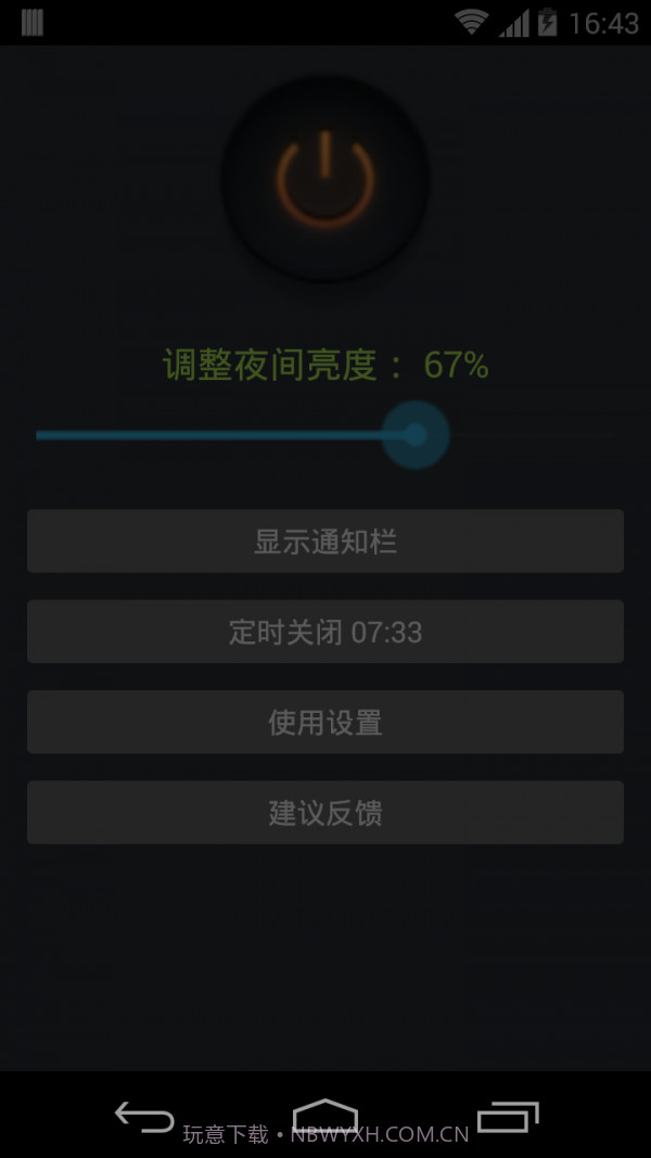 夜间助手截图2 夜间助手截图2