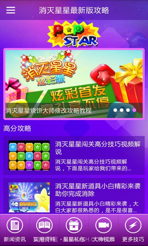 消灭星星助手截图2 消灭星星助手截图2