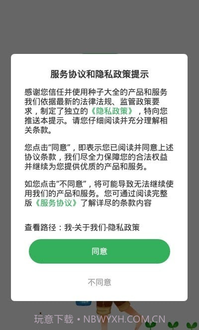 种子大全截图3 种子大全截图3