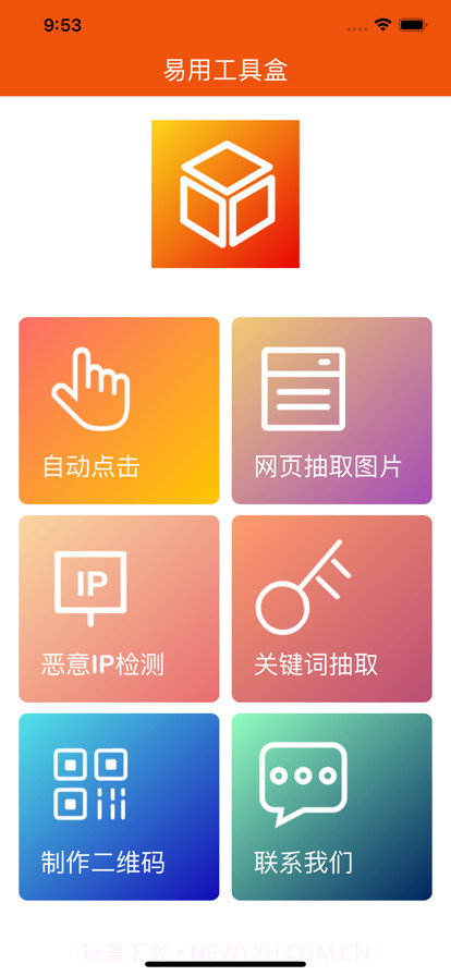 易用工具盒截图1 易用工具盒截图1