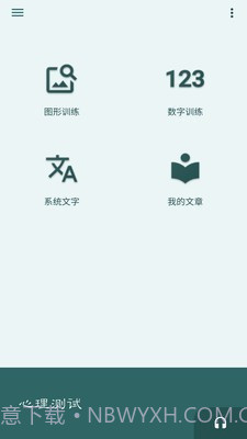 照相机记忆训练截图1