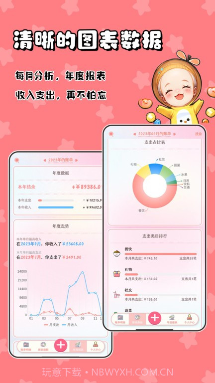 甜橙记账截图3 甜橙记账截图3
