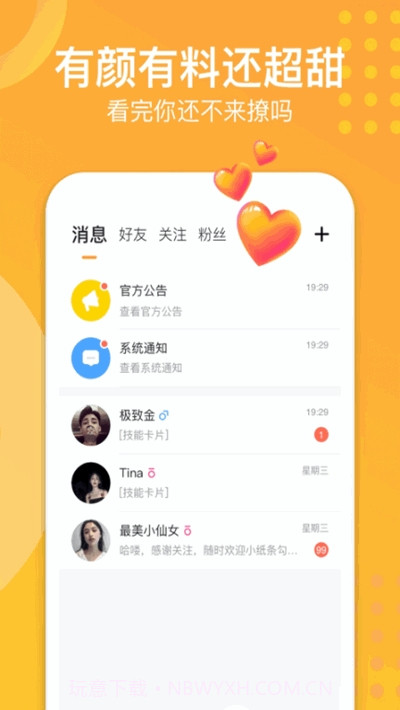 语恋app截图1 语恋app截图1