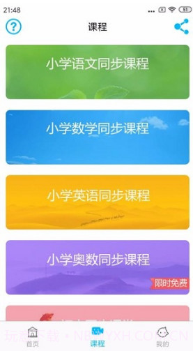 小学英语角(英语角中小学英语角)V1.0.5 安卓免费版截图4 小学英语角(英语角中小学英语角)V1.0.5 安卓免费版截图4
