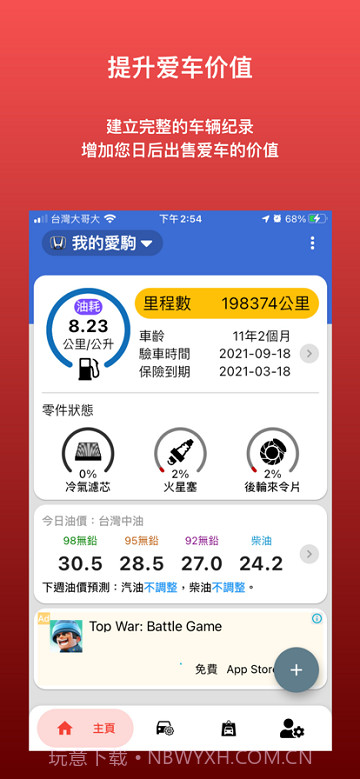 爱车99截图2 爱车99截图2