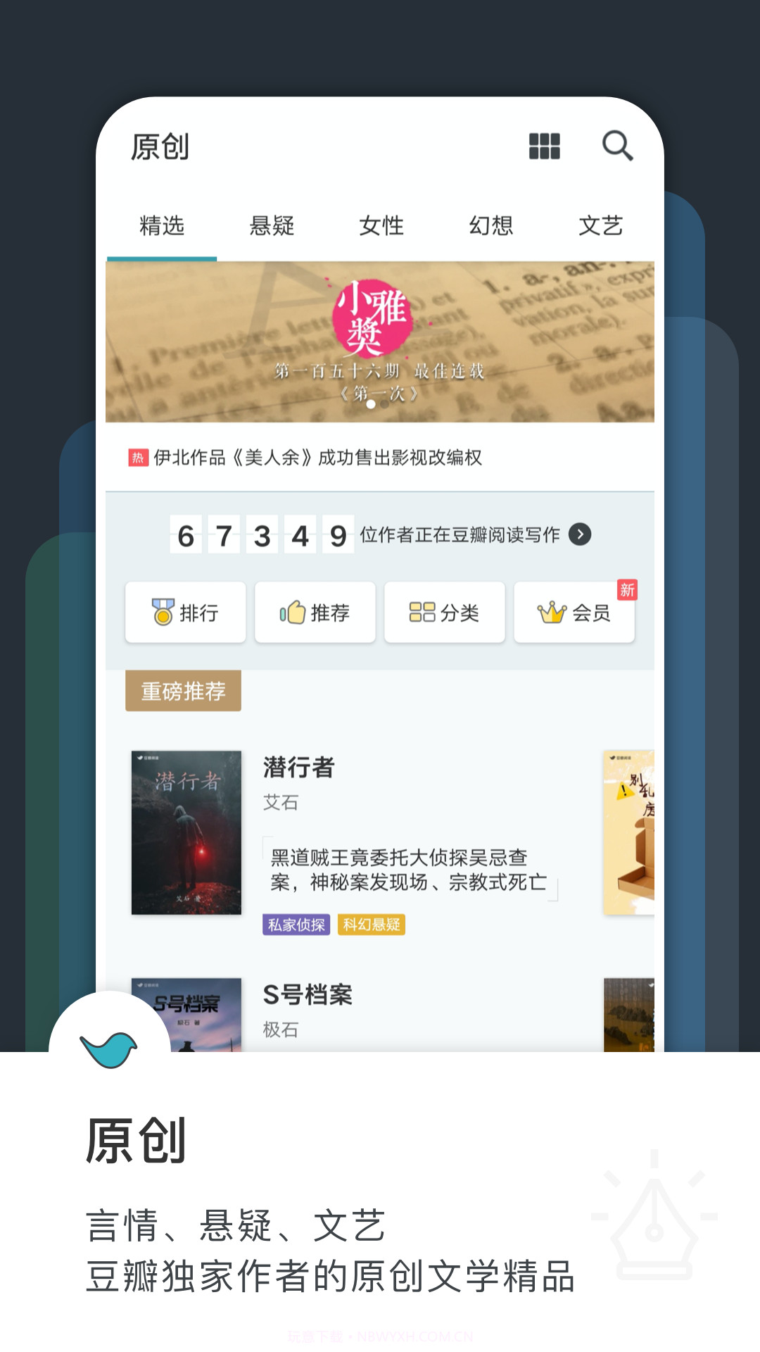 豆瓣阅读免费版截图1 豆瓣阅读免费版截图1