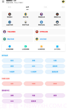 画质Box免费版截图1