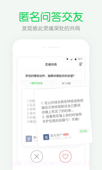 朋友印象最新版截图3