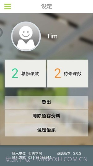 哲美云课堂截图4 哲美云课堂截图4