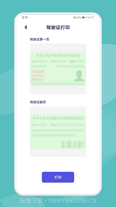 喵喵手机打印截图1
