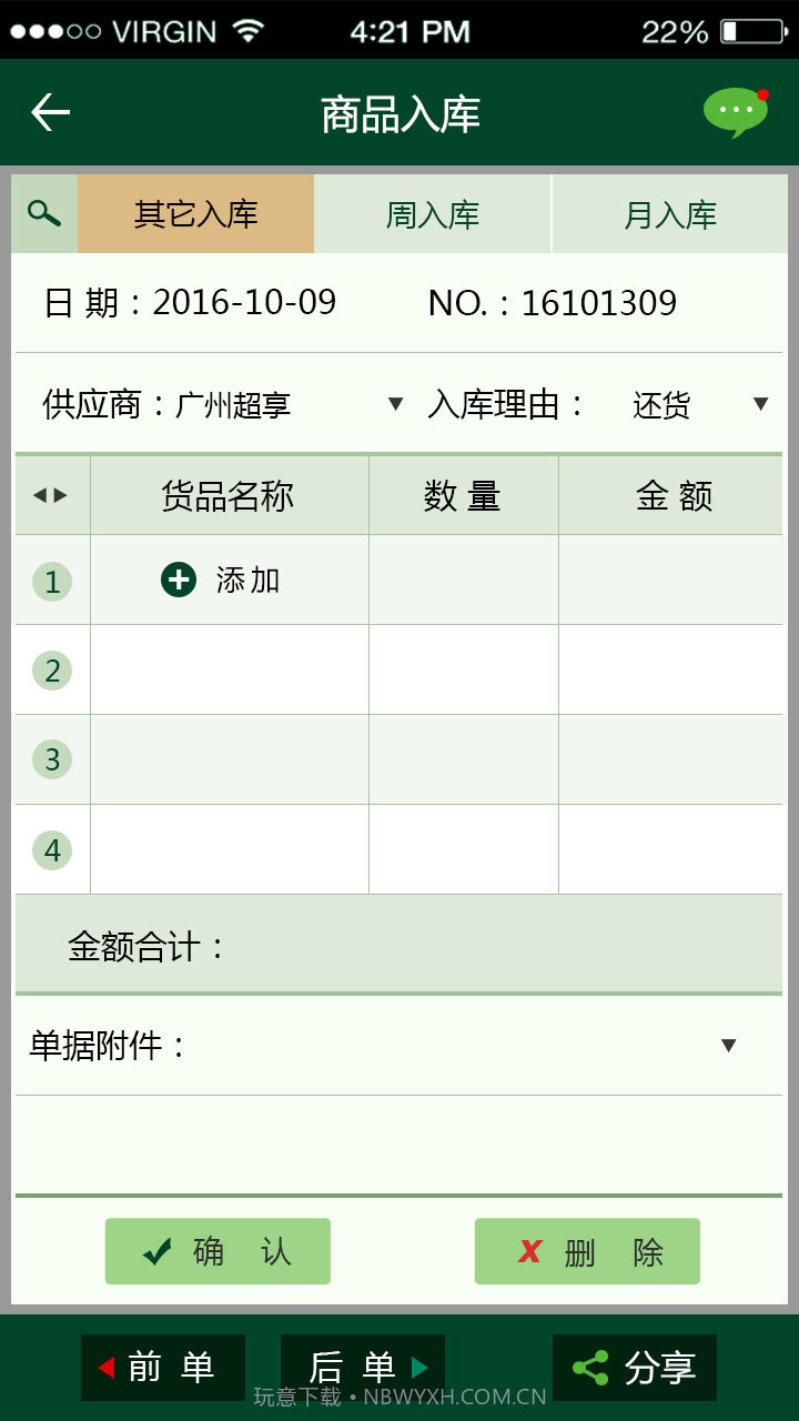 个体富进销存截图4 个体富进销存截图4