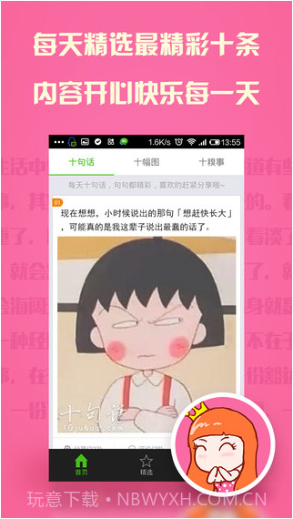 十句话截图1 十句话截图1