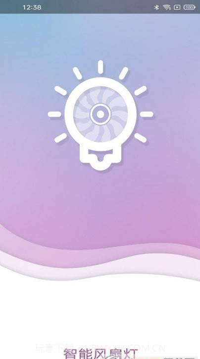 智能风扇灯截图1 智能风扇灯截图1