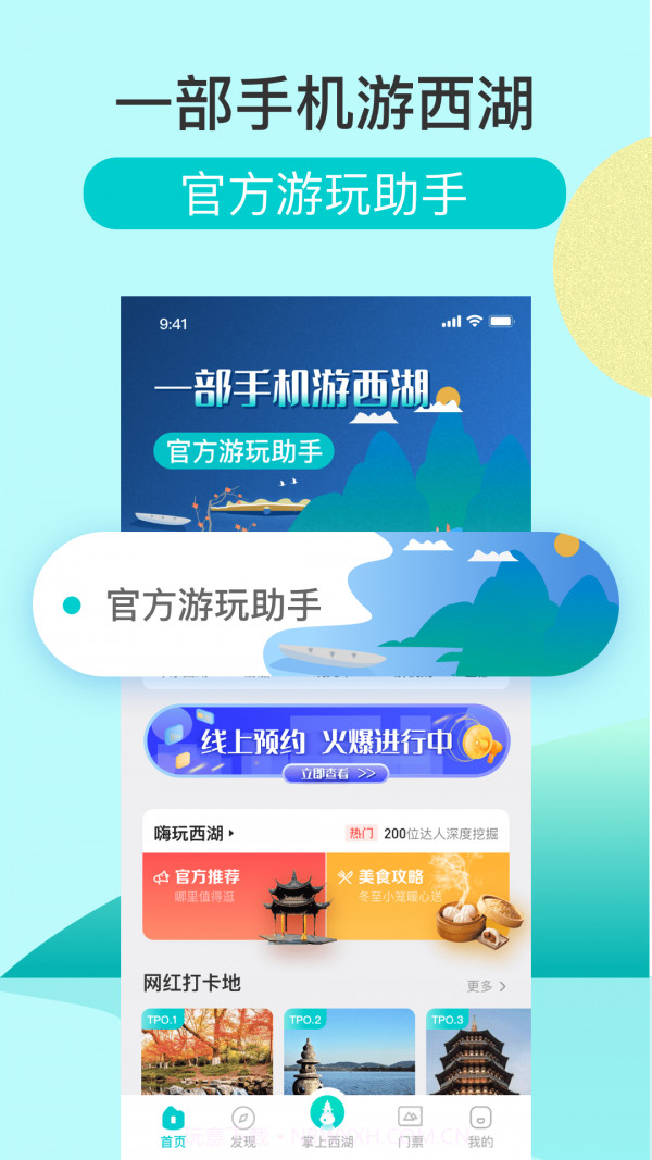 掌上西湖截图1 掌上西湖截图1