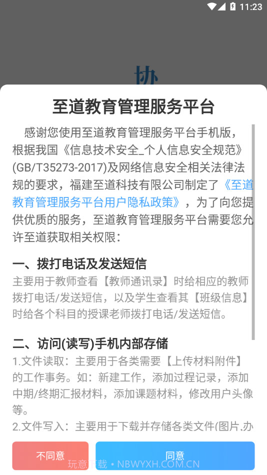 至道智慧校园截图1 至道智慧校园截图1