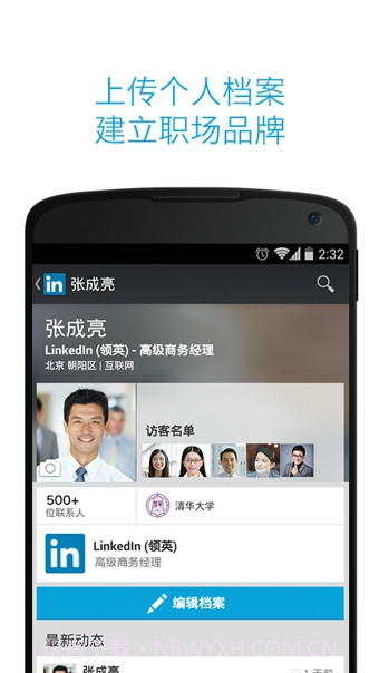 LinkedIn(领英)截图1