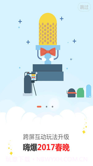 央视综艺春晚截图4 央视综艺春晚截图4