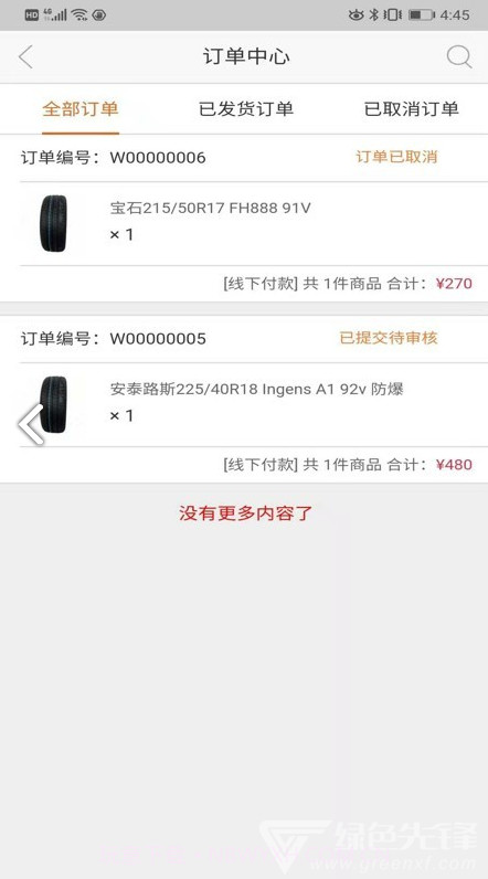 子航轮胎(金华市子航轮胎)V1.1.6 安卓免费版截图1