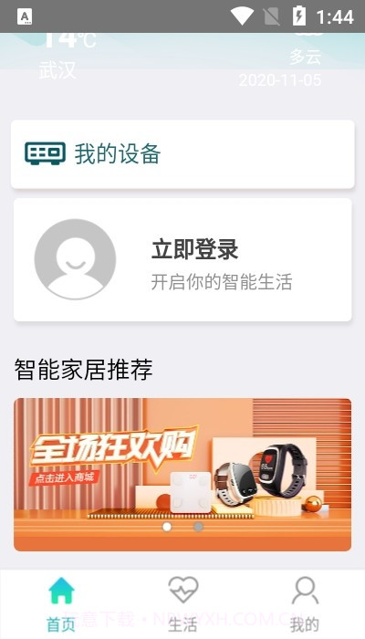 乐活E家截图2 乐活E家截图2