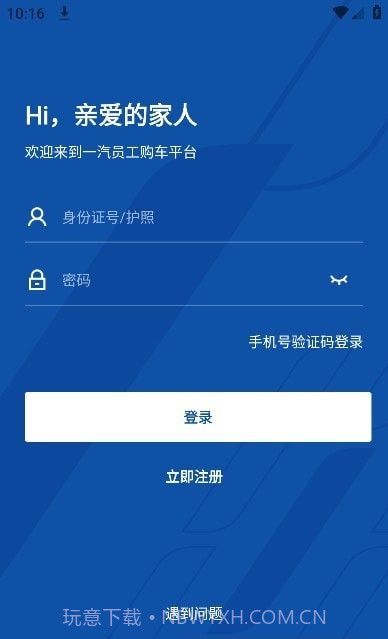 一汽员工购截图4