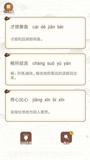 古诗词接龙截图2 古诗词接龙截图2