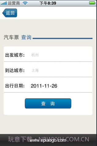 易票购手机查票系统截图2