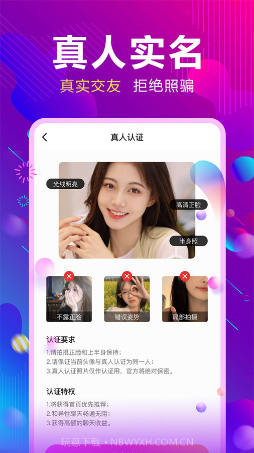 同城陌蜜约截图1