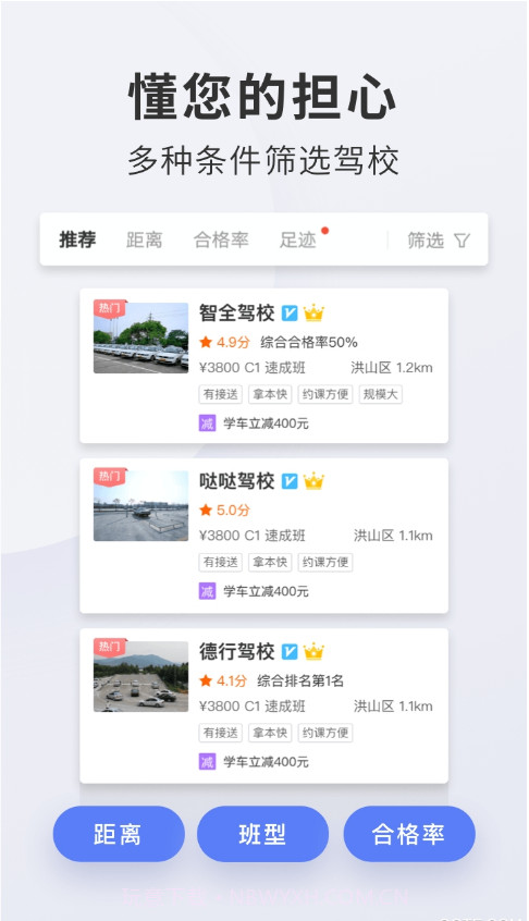 驾校宝截图3 驾校宝截图3