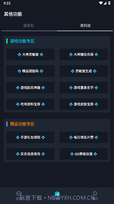 闪电画质助手免费版截图3