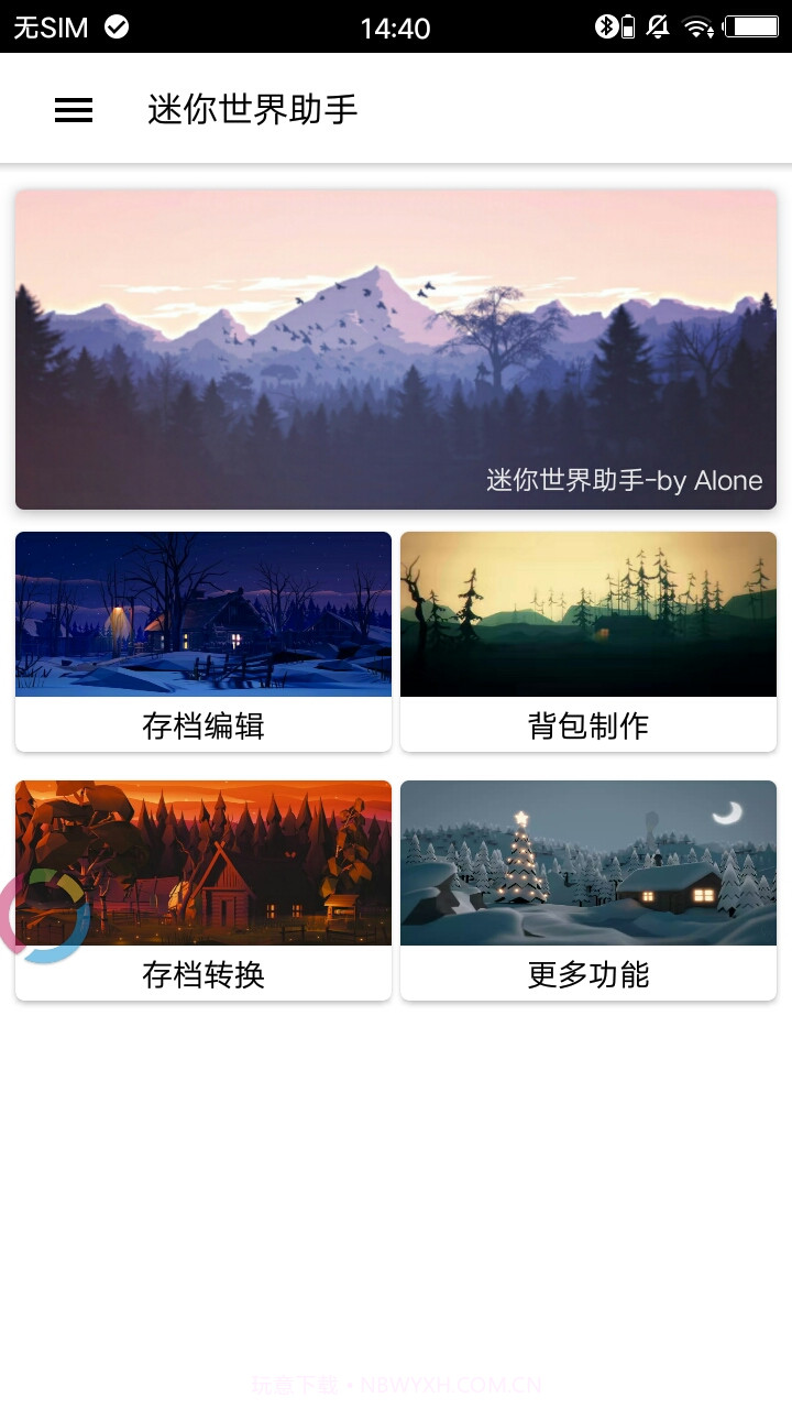 迷你世界助手截图1