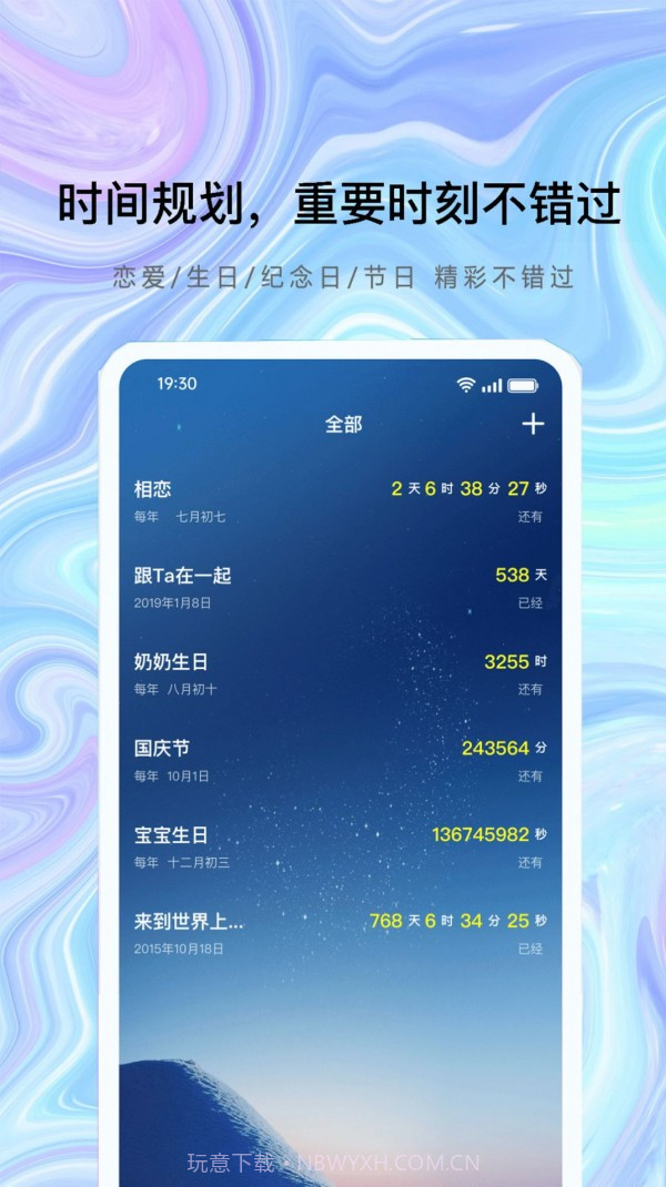 目标倒记日截图2 目标倒记日截图2