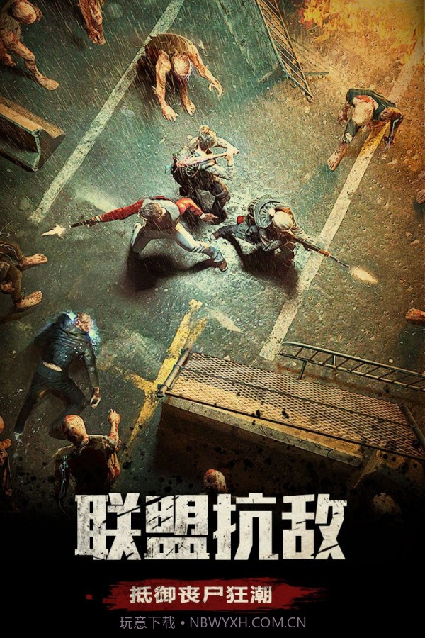 末日守卫战截图2