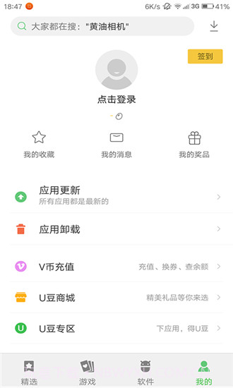 应用中心截图1 应用中心截图1