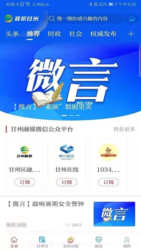 视听甘州截图3 视听甘州截图3