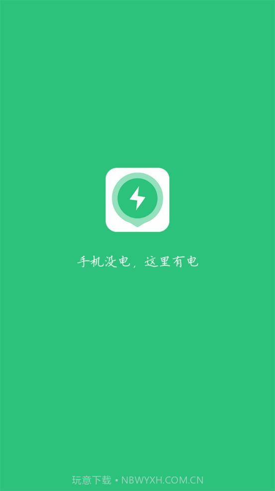 有电截图1 有电截图1