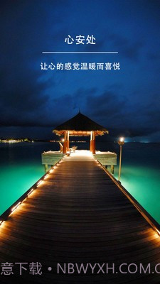 心安处截图3 心安处截图3